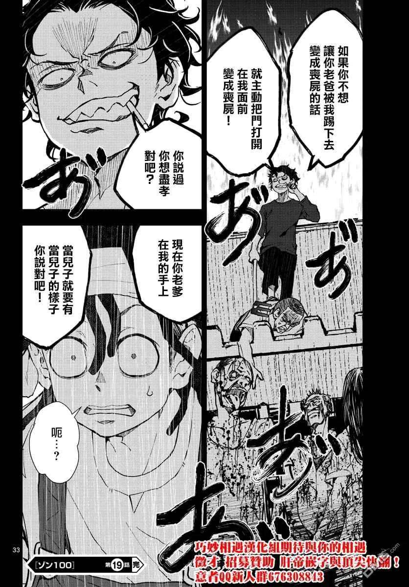 僵尸百分百19话 末日中的探亲时间（5）