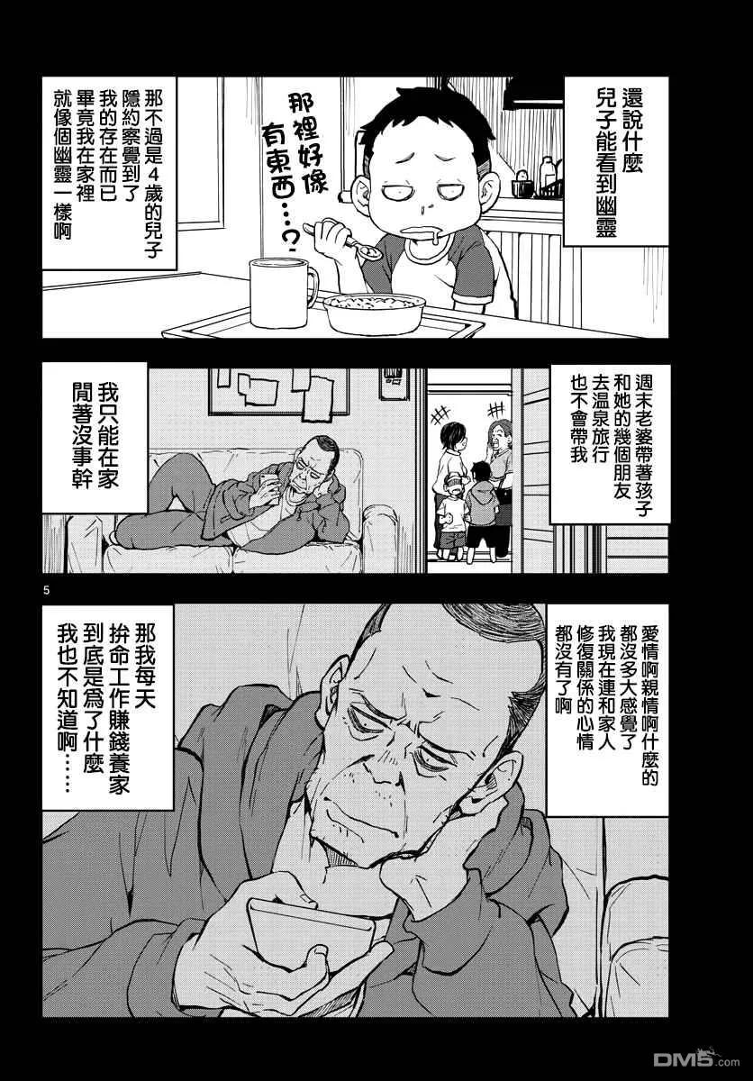 僵尸百分百19话 末日中的探亲时间（5）