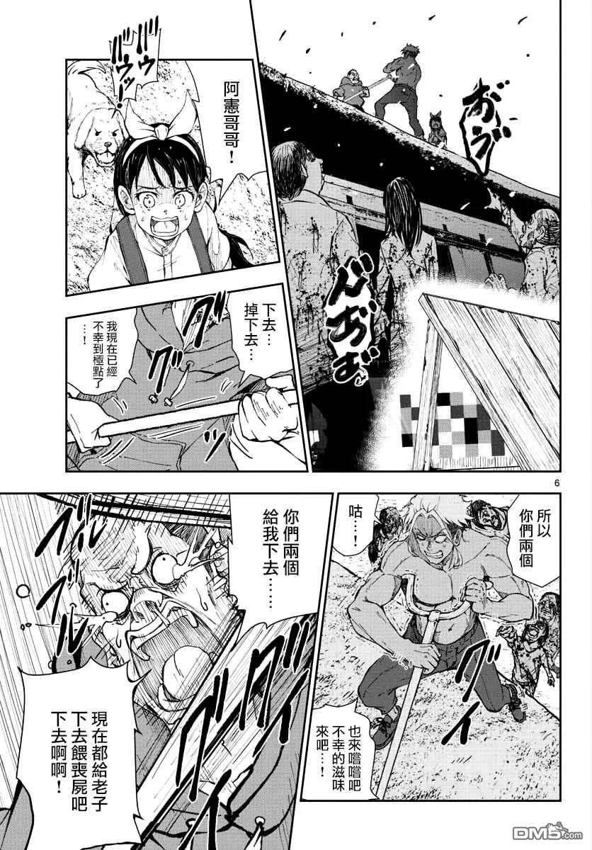 僵尸百分百19话 末日中的探亲时间（5）