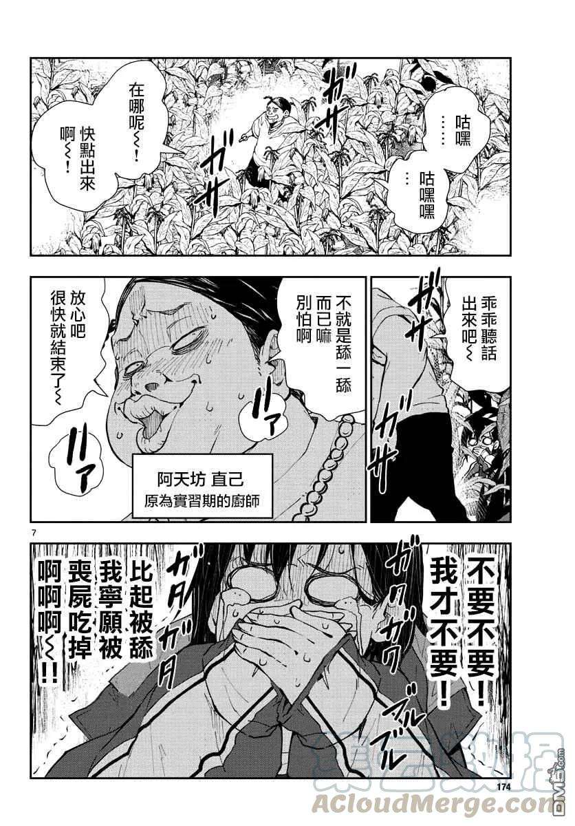 僵尸百分百19话 末日中的探亲时间（5）