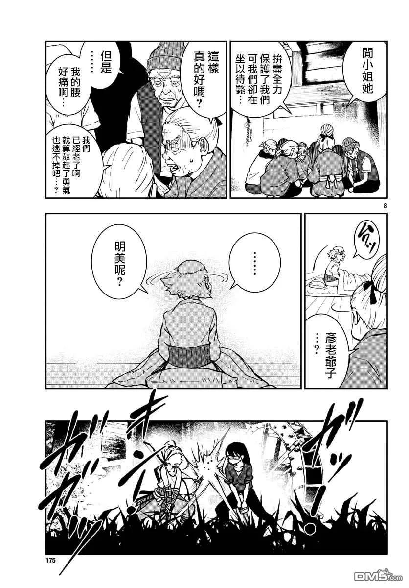 僵尸百分百19话 末日中的探亲时间（5）