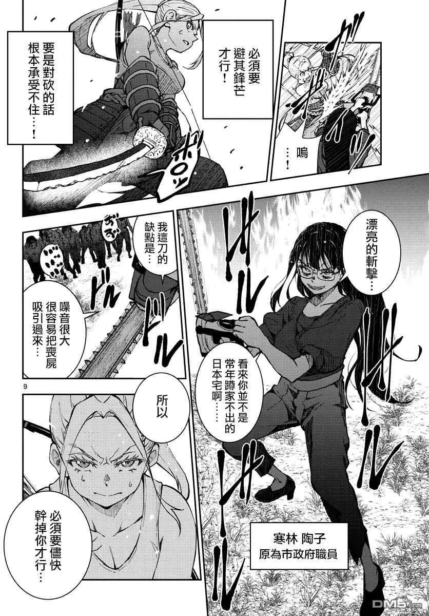 僵尸百分百19话 末日中的探亲时间（5）