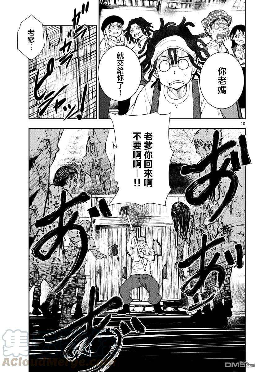 僵尸百分百19话 末日中的探亲时间（5）