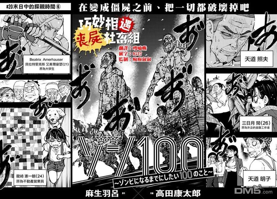 僵尸百分百20话 末日中的探亲时间（6）