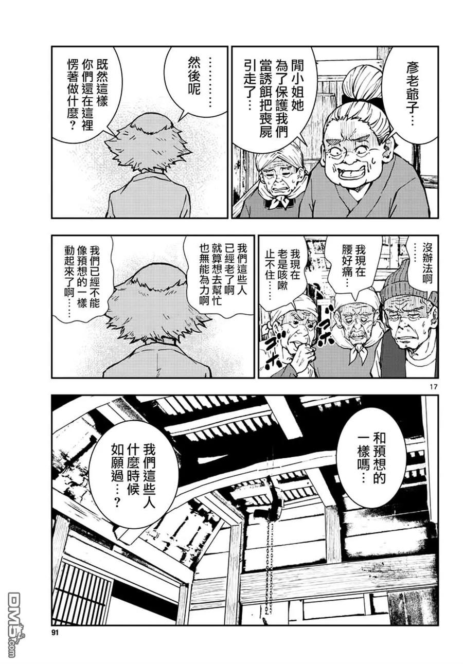 僵尸百分百20话 末日中的探亲时间（6）