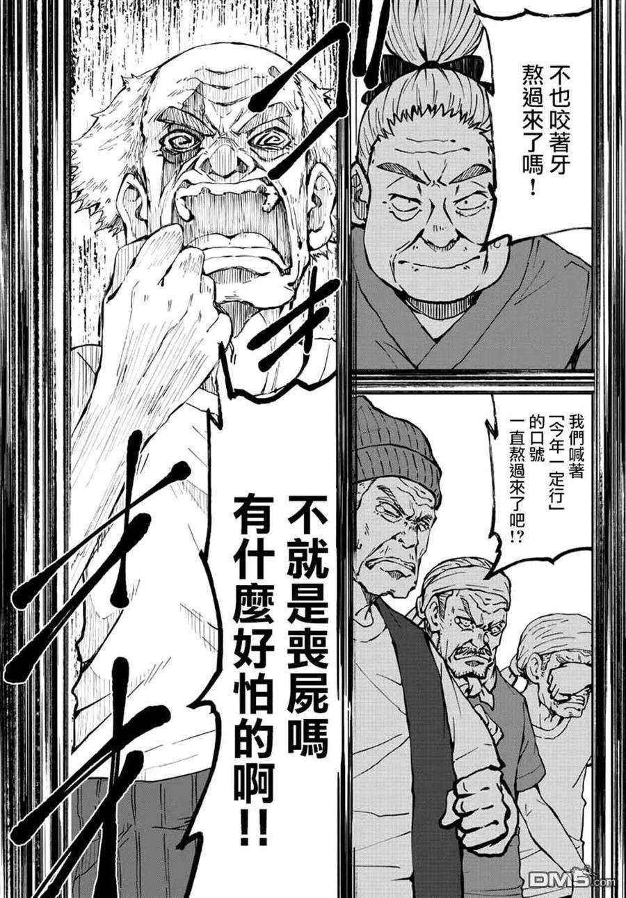 僵尸百分百20话 末日中的探亲时间（6）