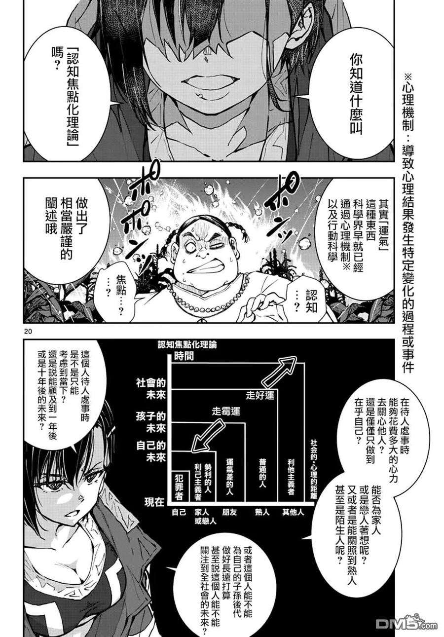 僵尸百分百20话 末日中的探亲时间（6）