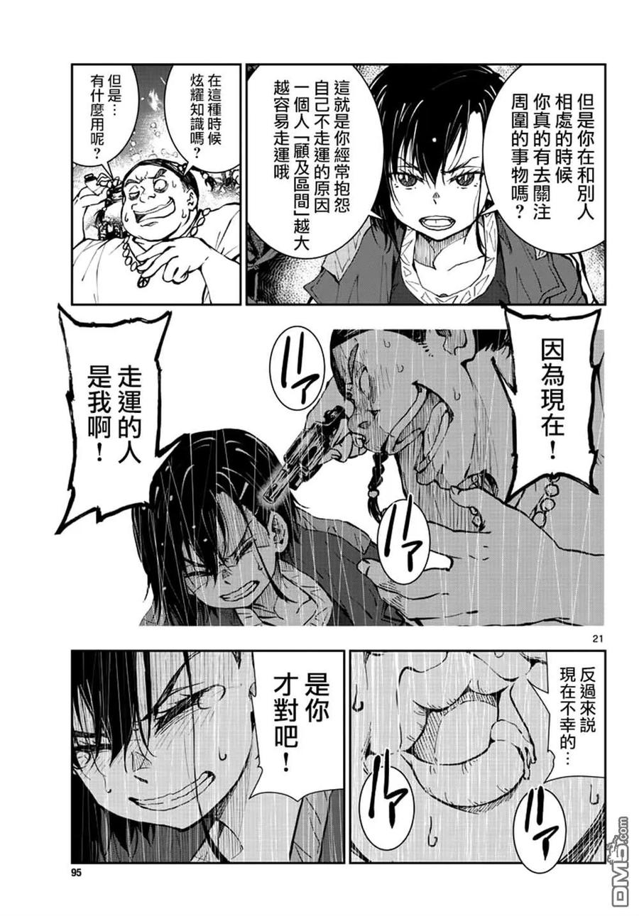 僵尸百分百20话 末日中的探亲时间（6）