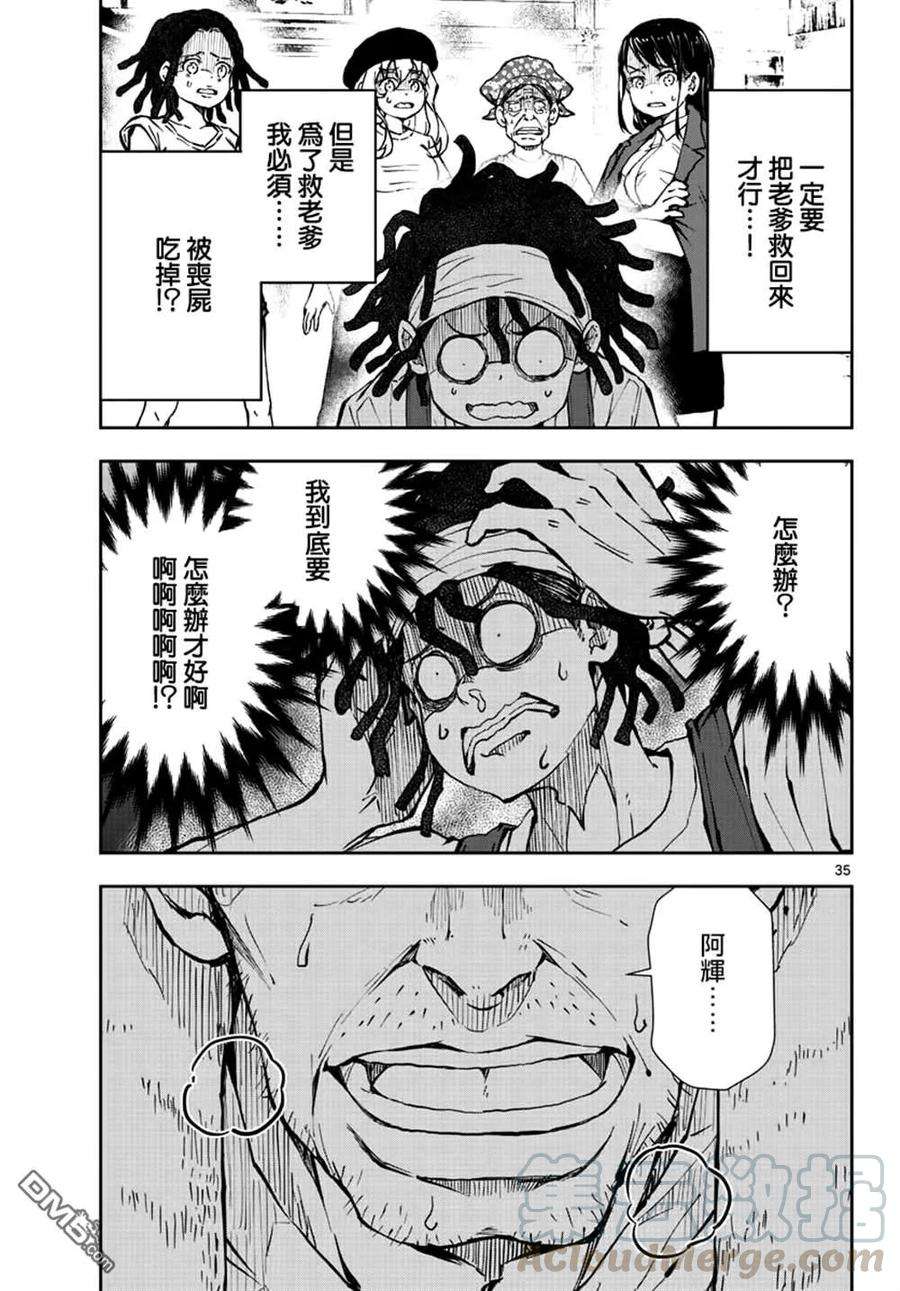 僵尸百分百20话 末日中的探亲时间（6）