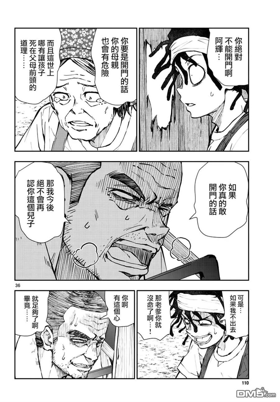 僵尸百分百20话 末日中的探亲时间（6）