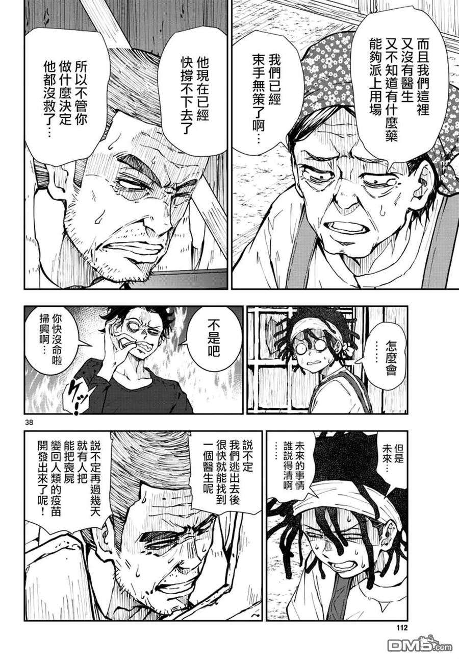 僵尸百分百20话 末日中的探亲时间（6）