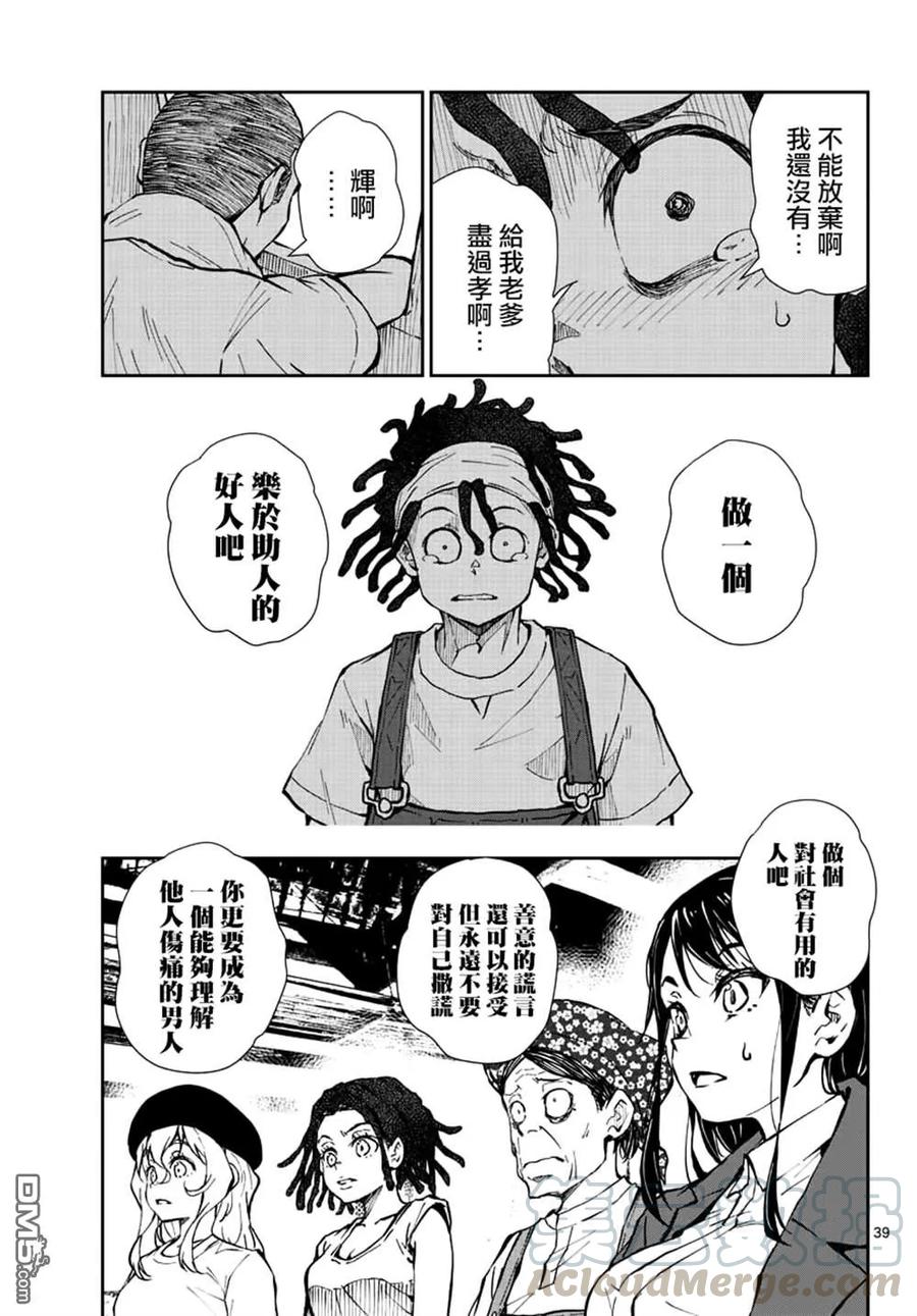 僵尸百分百20话 末日中的探亲时间（6）