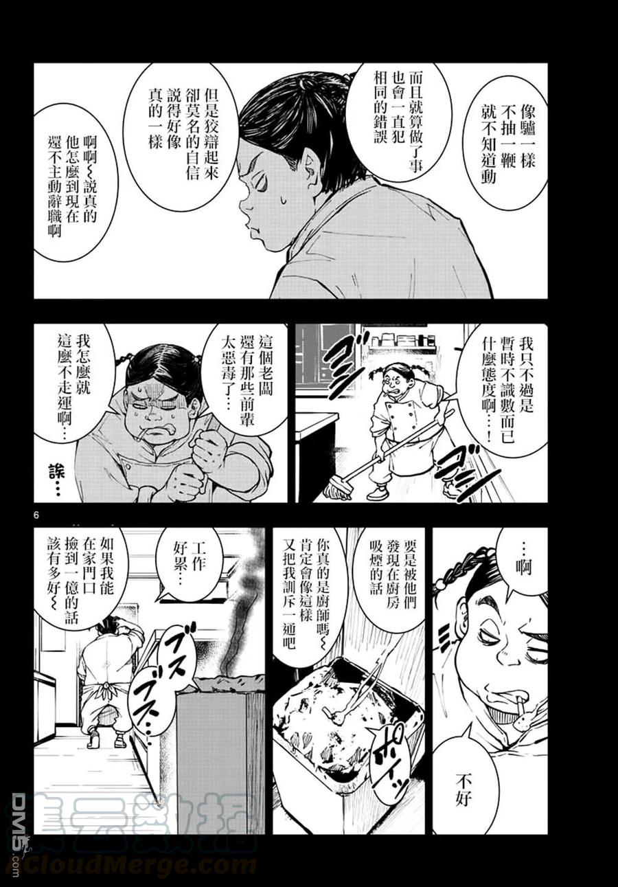 僵尸百分百20话 末日中的探亲时间（6）