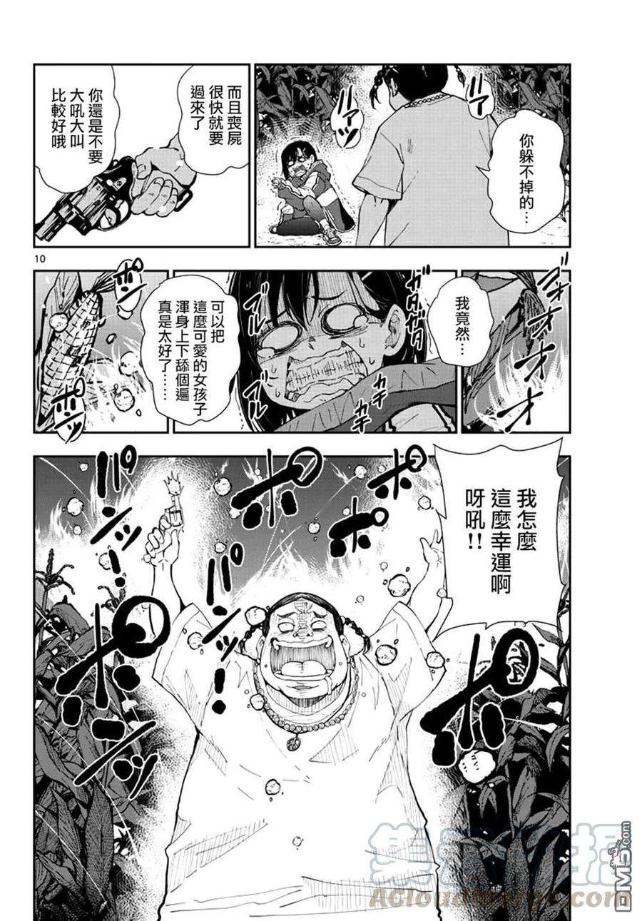 僵尸百分百20话 末日中的探亲时间（6）