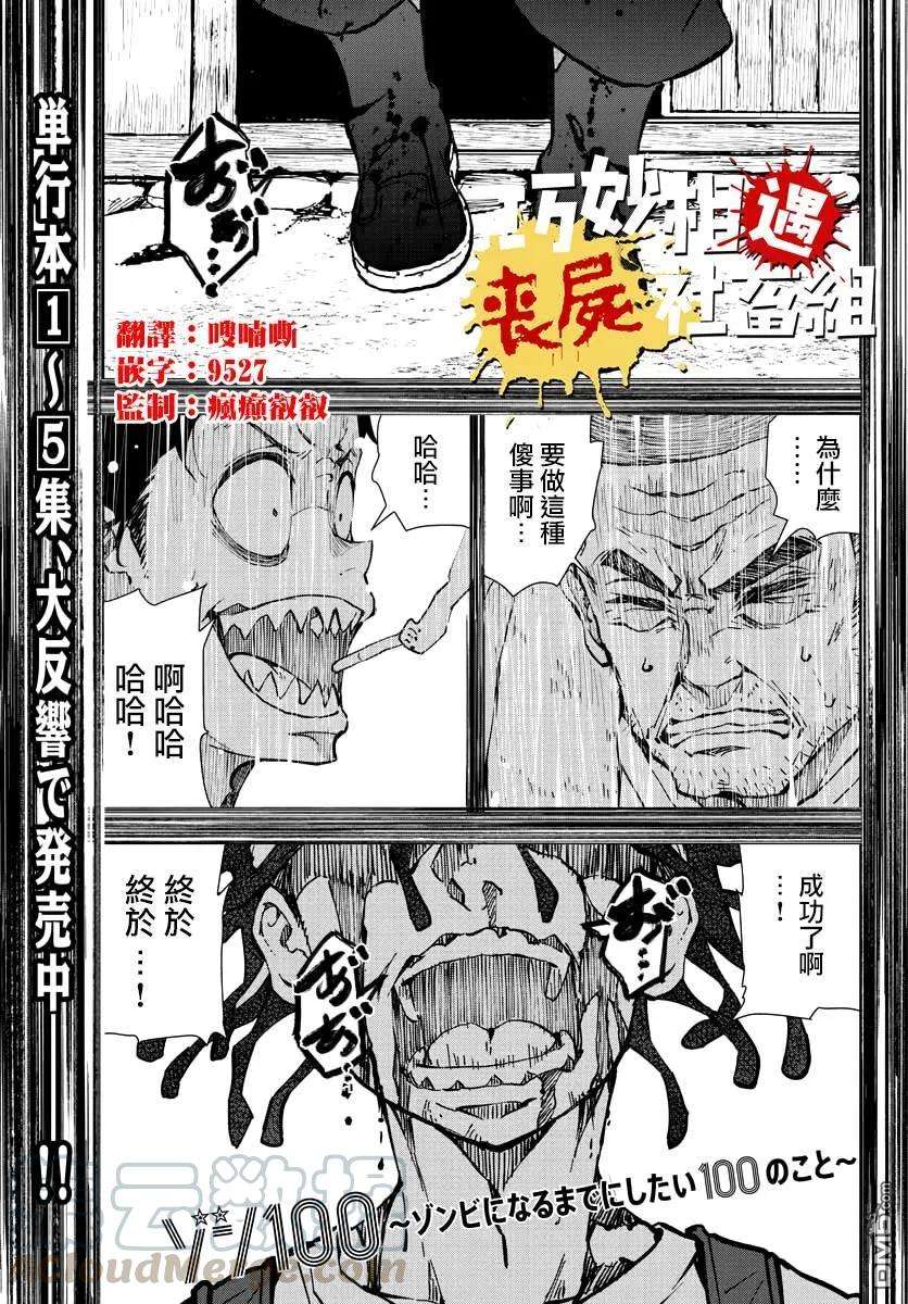 僵尸百分百21话 末日中的探亲时间（7）