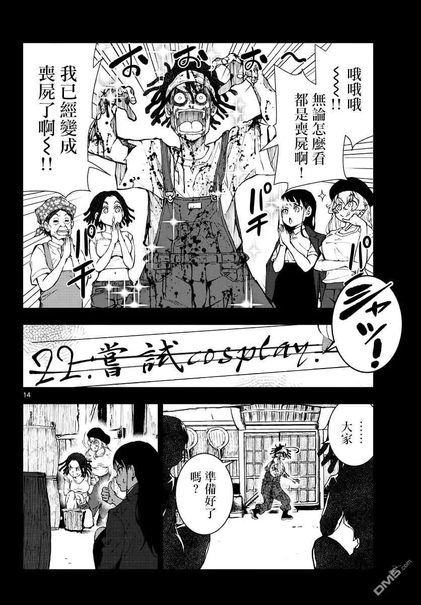 僵尸百分百21话 末日中的探亲时间（7）