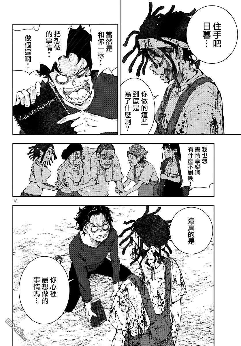 僵尸百分百21话 末日中的探亲时间（7）