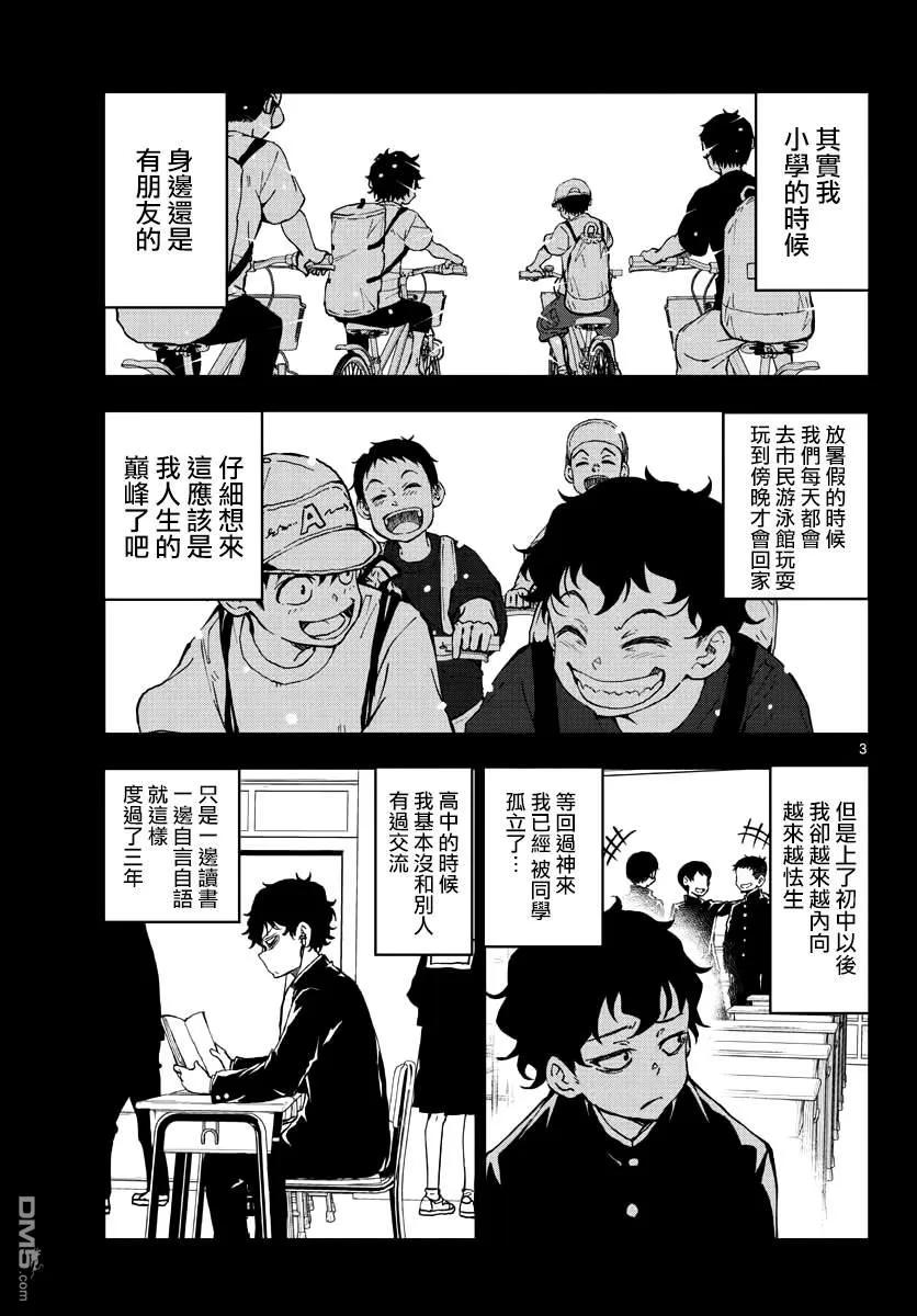 僵尸百分百21话 末日中的探亲时间（7）