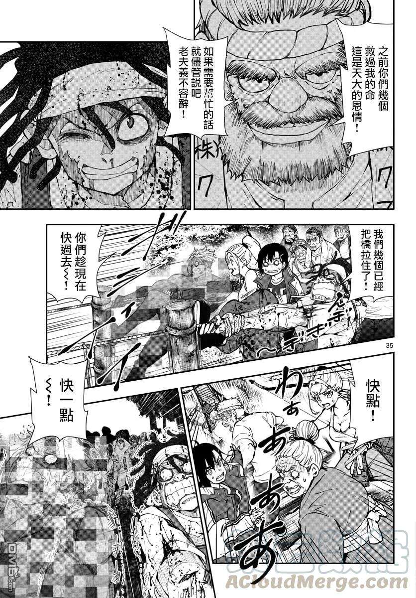 僵尸百分百21话 末日中的探亲时间（7）