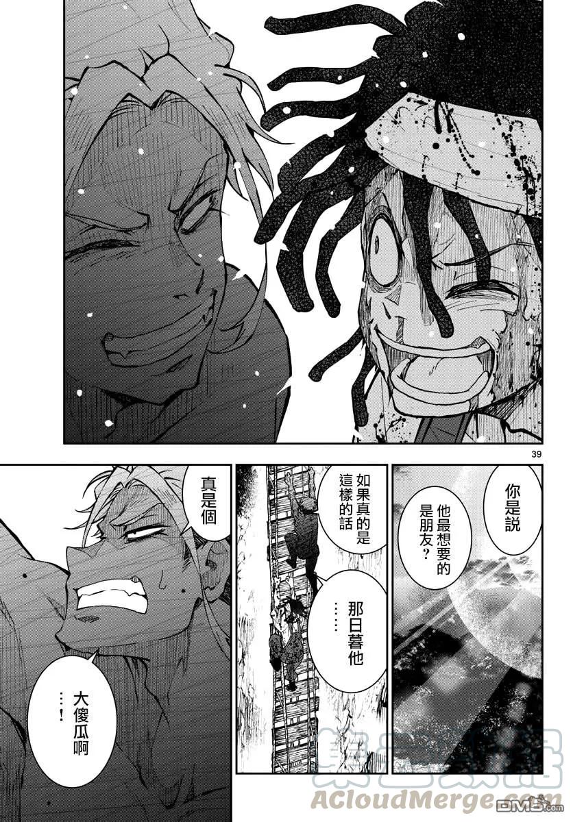 僵尸百分百21话 末日中的探亲时间（7）