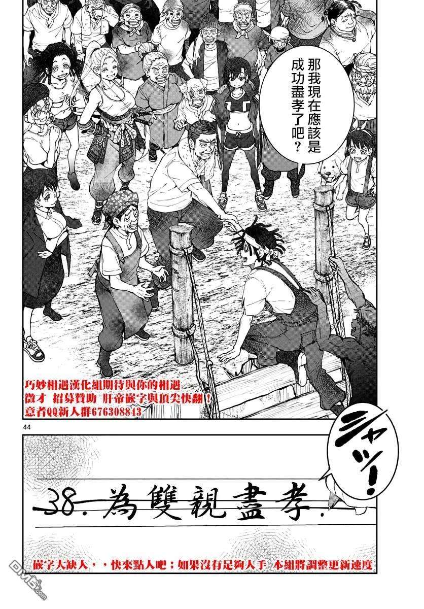 僵尸百分百21话 末日中的探亲时间（7）