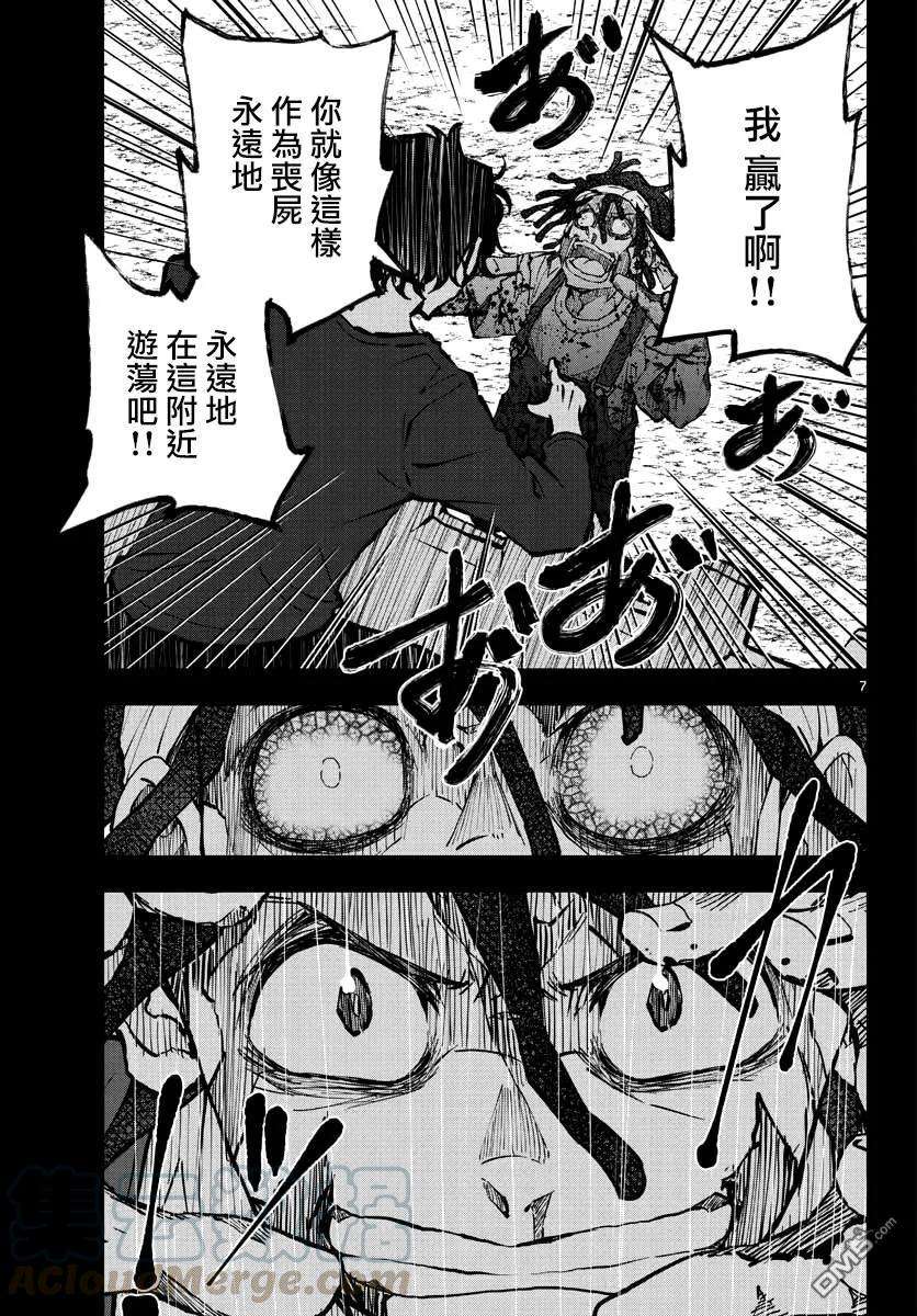 僵尸百分百21话 末日中的探亲时间（7）