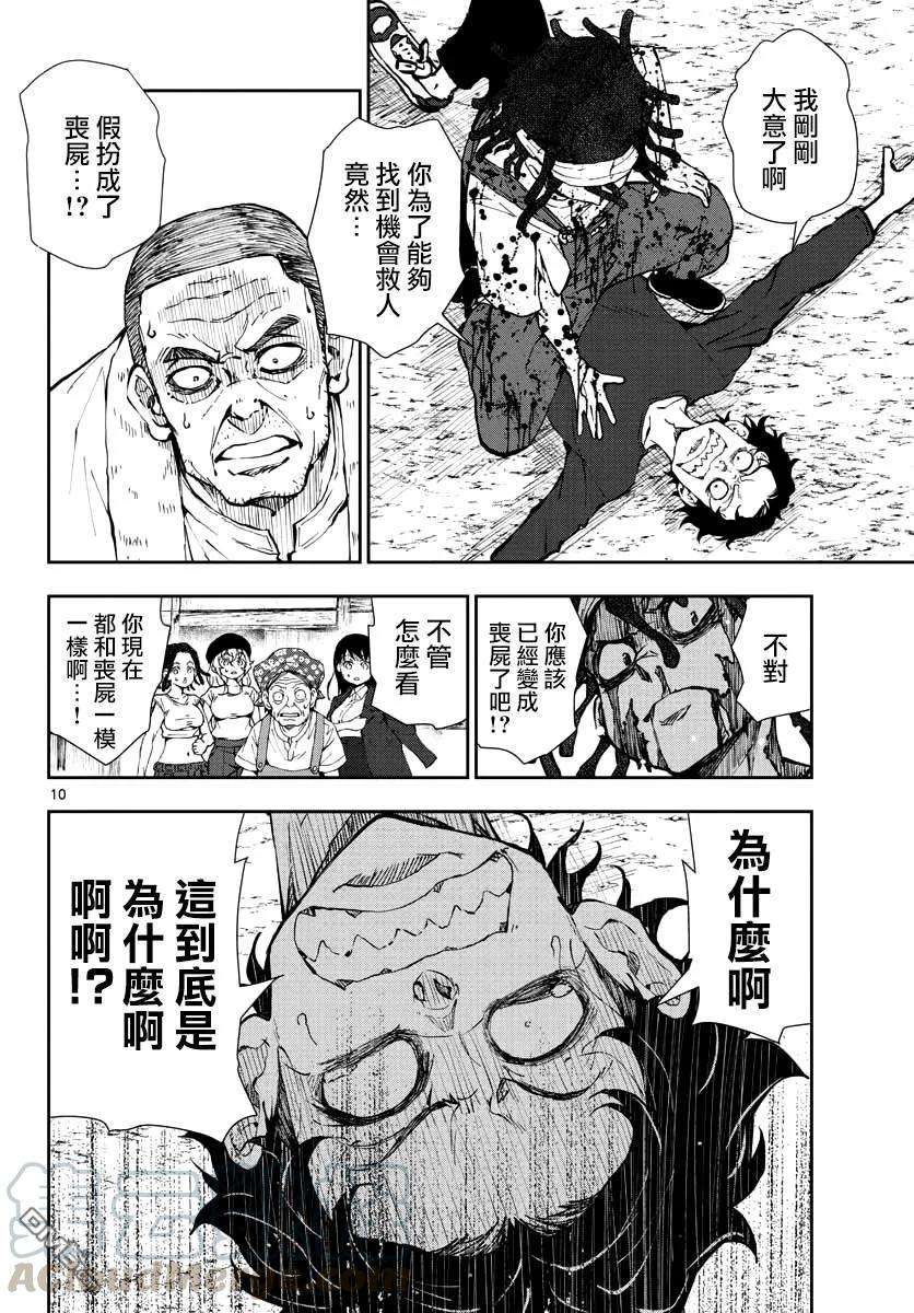 僵尸百分百21话 末日中的探亲时间（7）