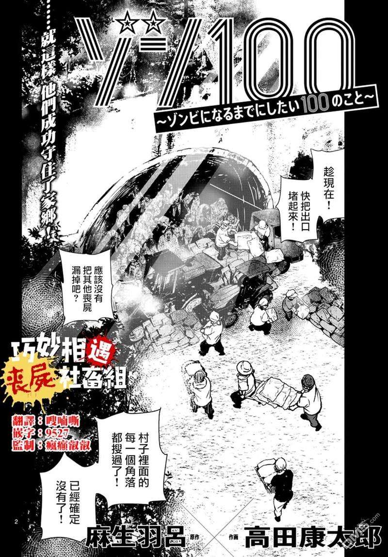 僵尸百分百22话 末日中长距离越野