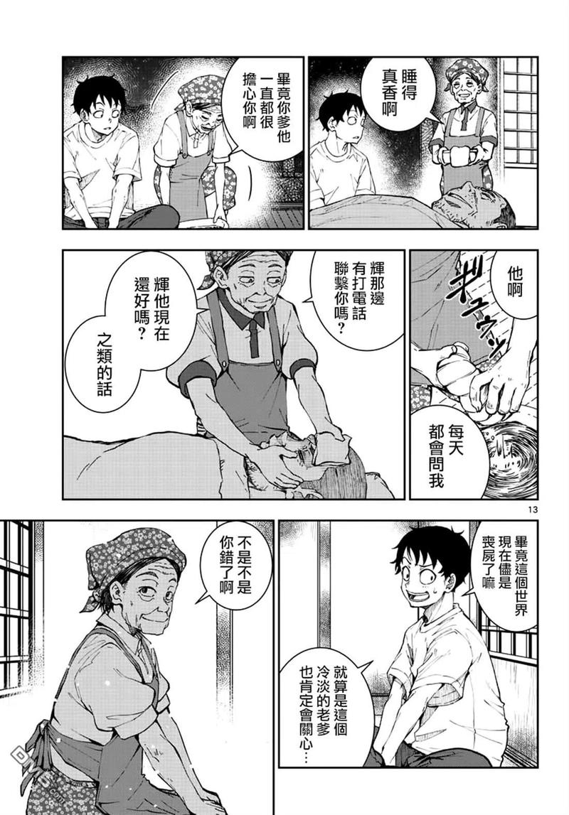 僵尸百分百22话 末日中长距离越野