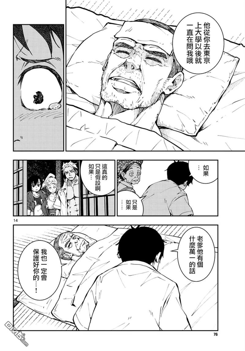 僵尸百分百22话 末日中长距离越野