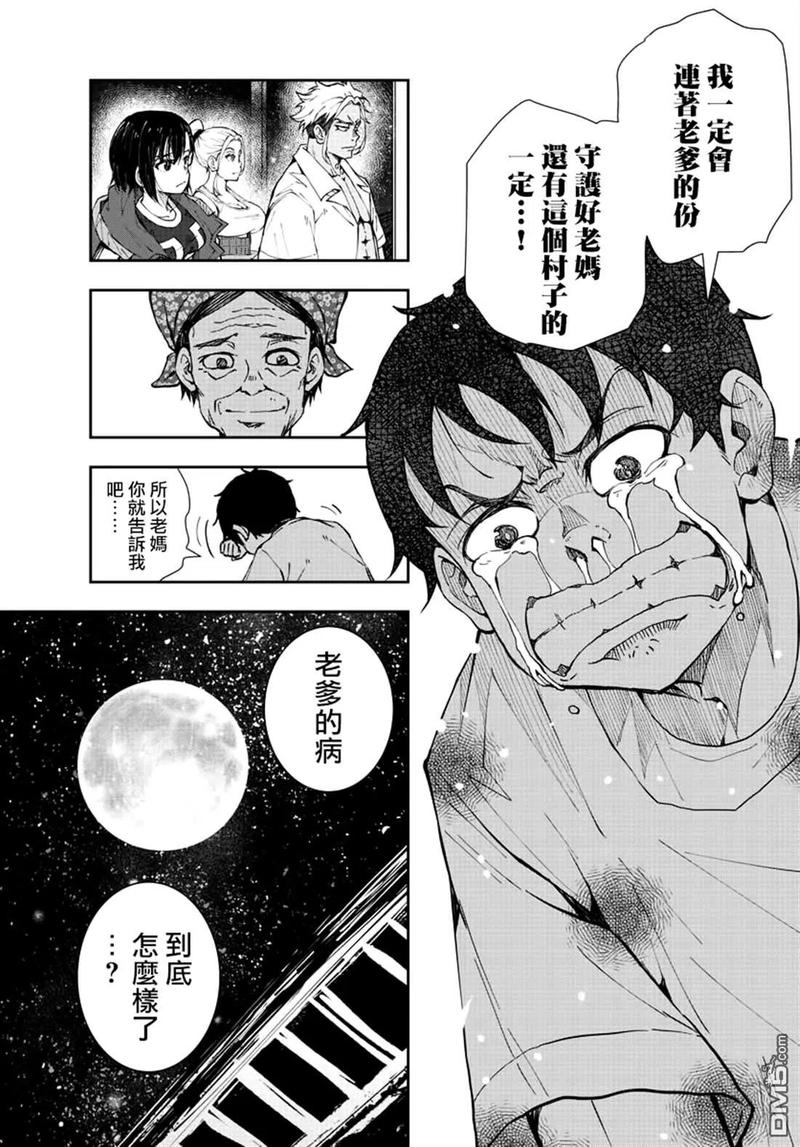 僵尸百分百22话 末日中长距离越野