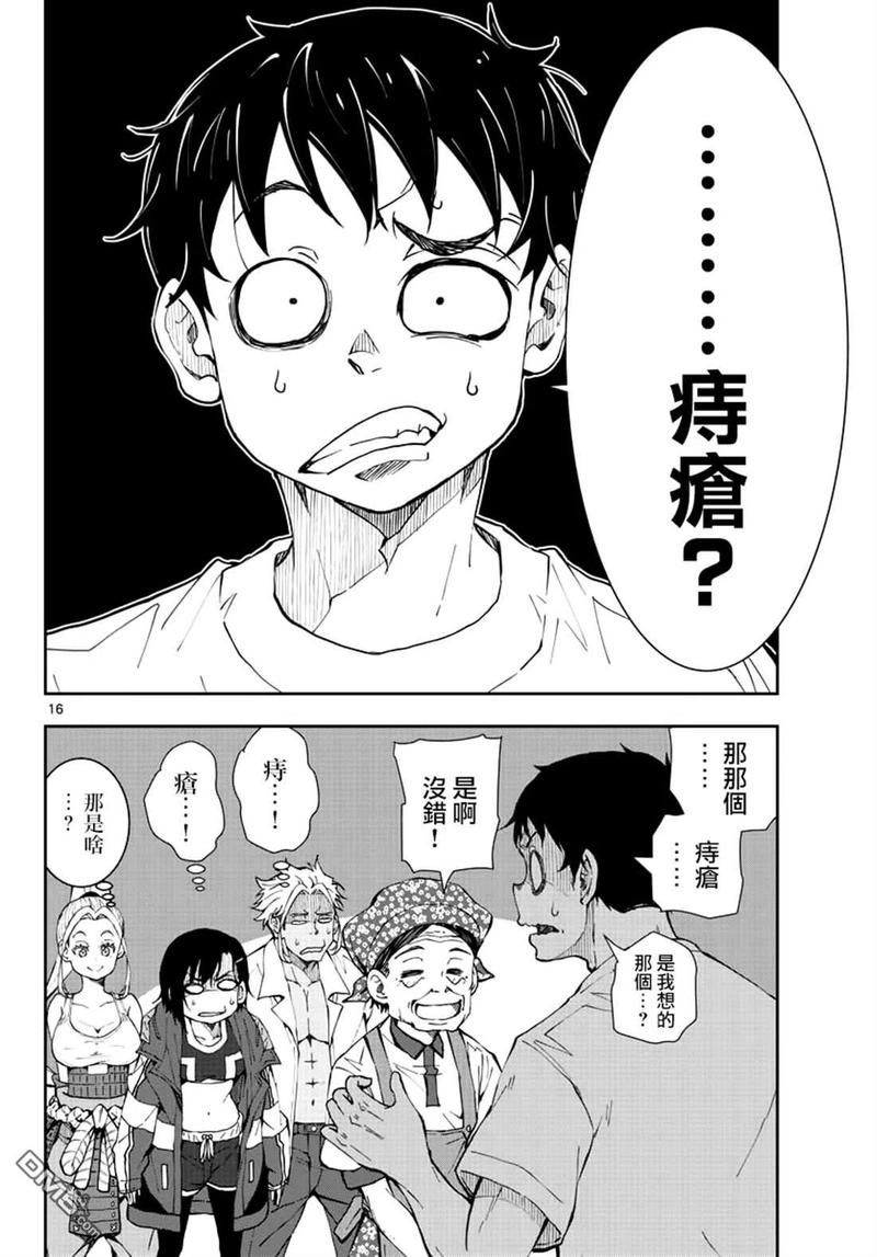 僵尸百分百22话 末日中长距离越野