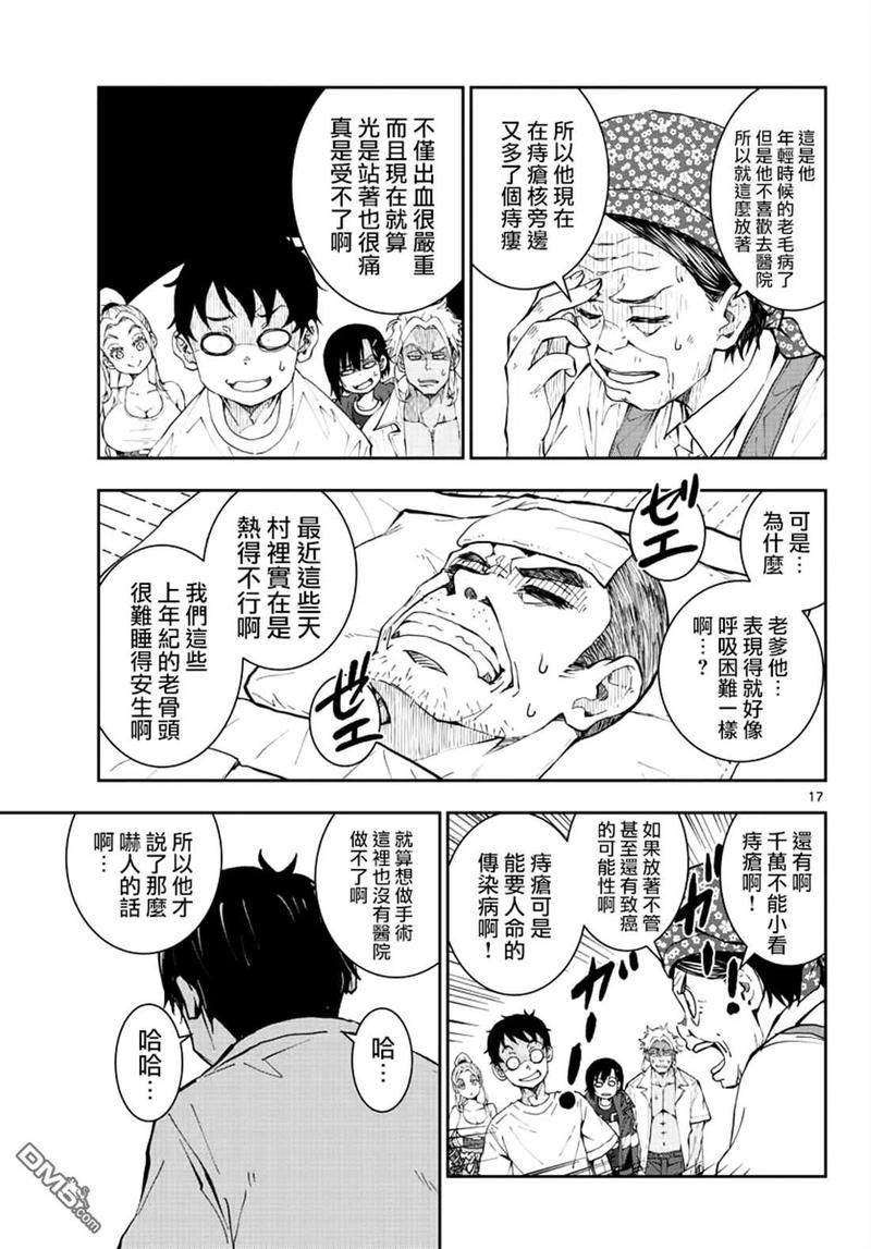 僵尸百分百22话 末日中长距离越野