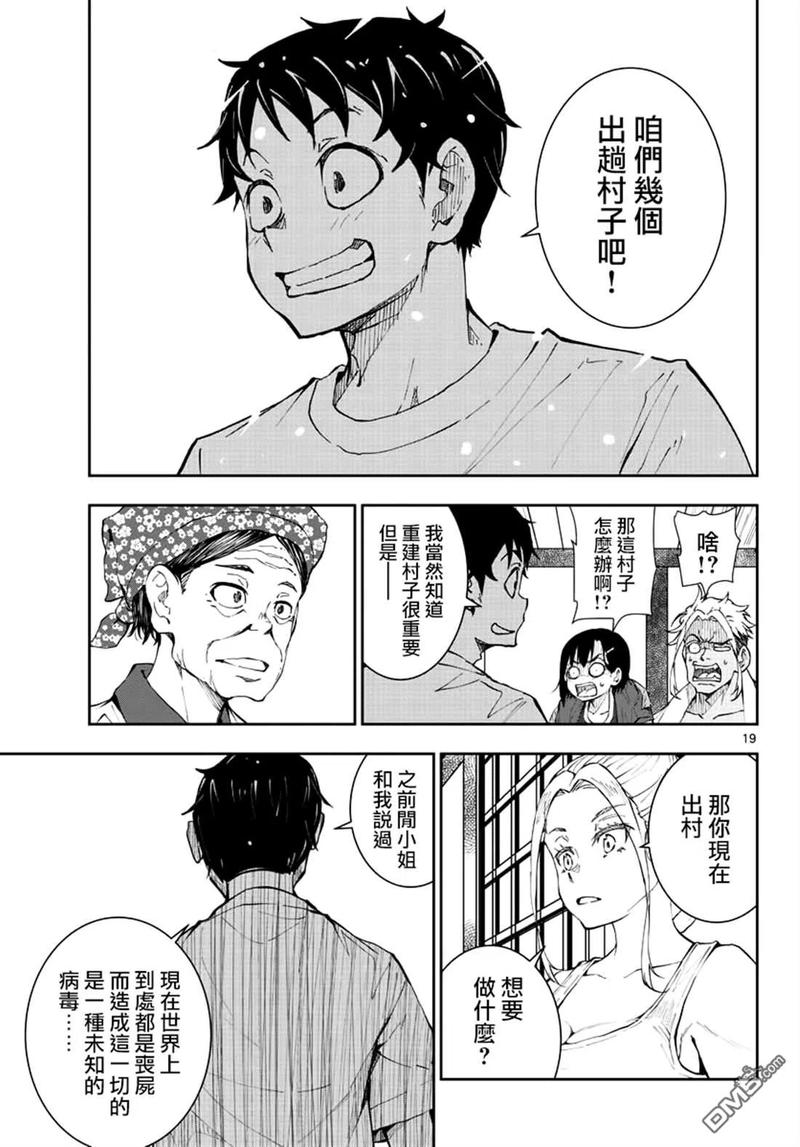 僵尸百分百22话 末日中长距离越野