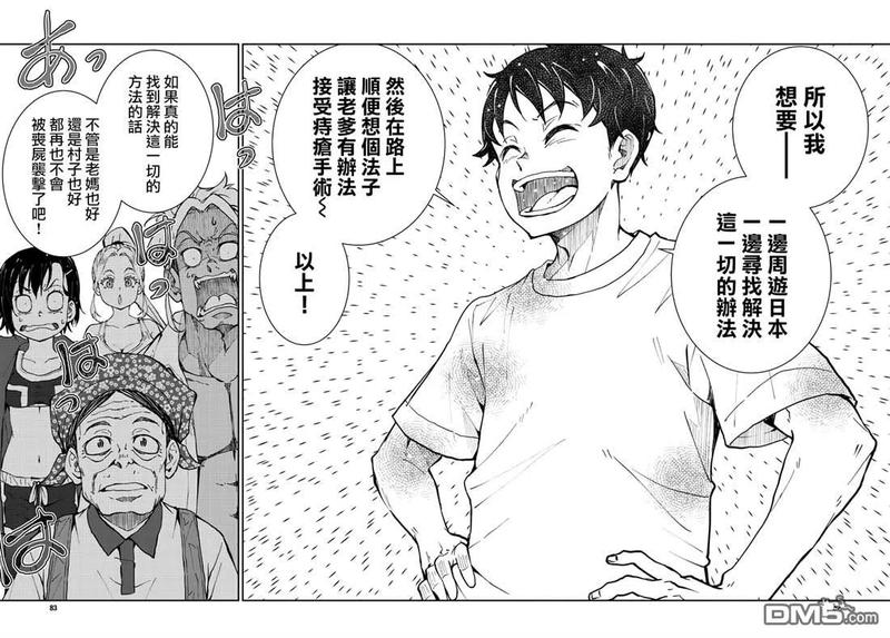 僵尸百分百22话 末日中长距离越野