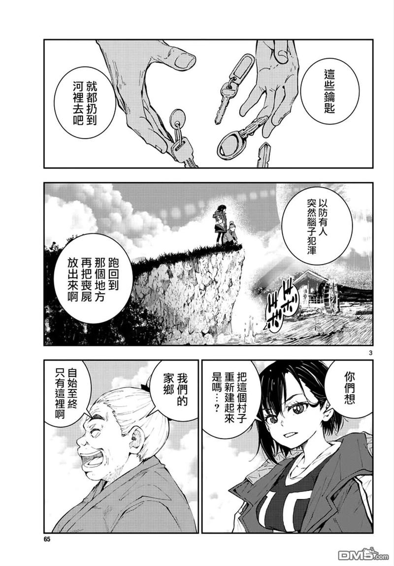 僵尸百分百22话 末日中长距离越野