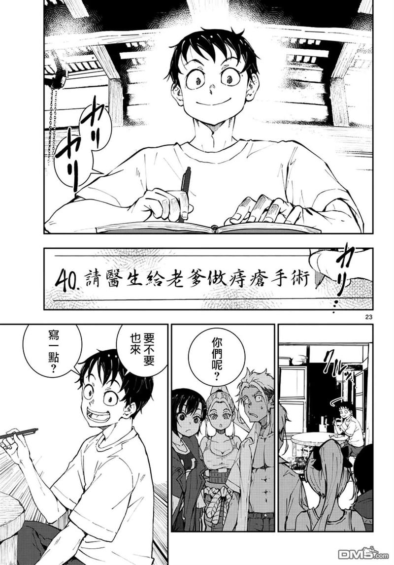 僵尸百分百22话 末日中长距离越野