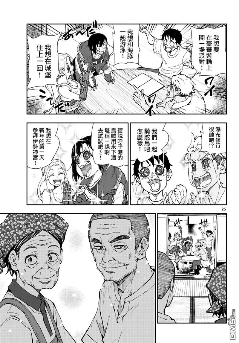 僵尸百分百22话 末日中长距离越野