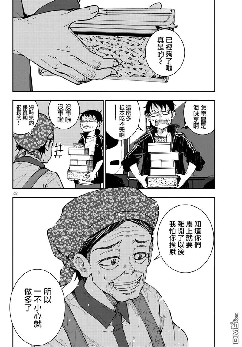 僵尸百分百22话 末日中长距离越野