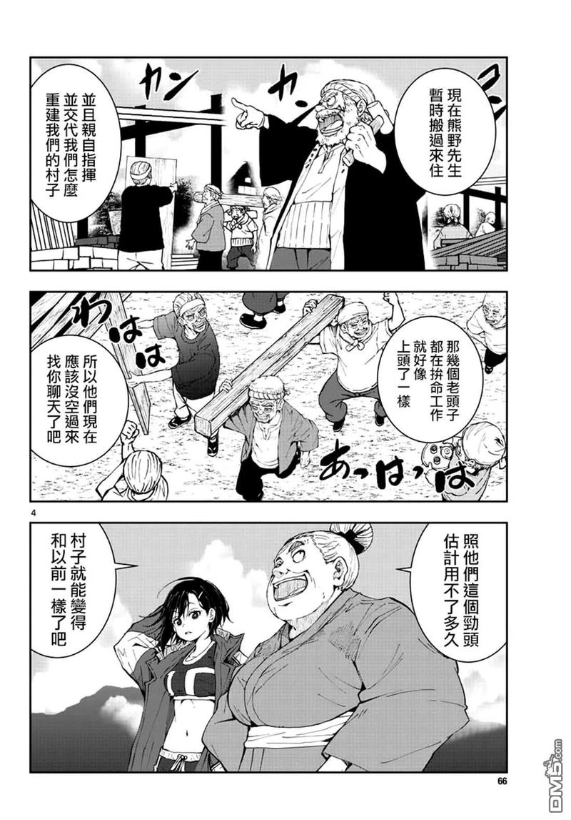 僵尸百分百22话 末日中长距离越野