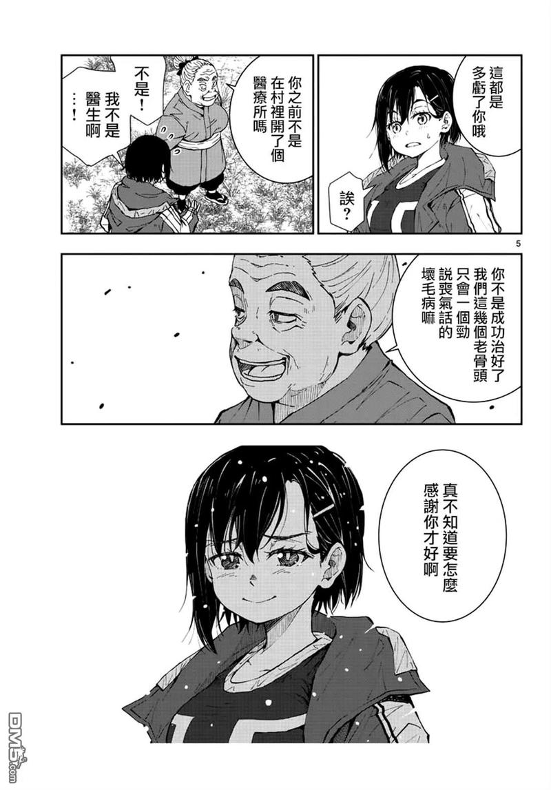 僵尸百分百22话 末日中长距离越野