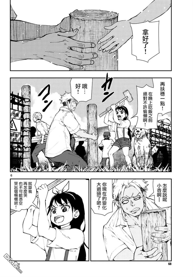 僵尸百分百22话 末日中长距离越野