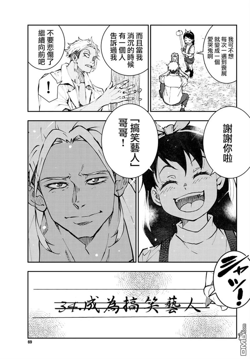 僵尸百分百22话 末日中长距离越野