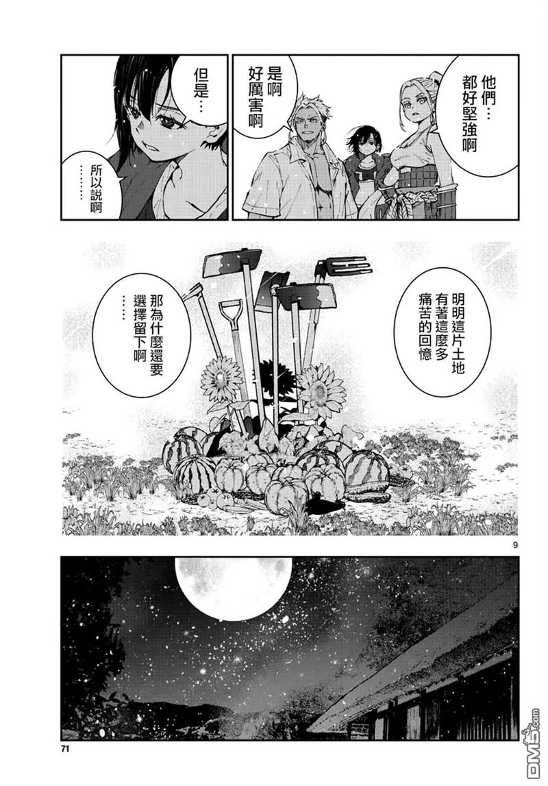 僵尸百分百22话 末日中长距离越野