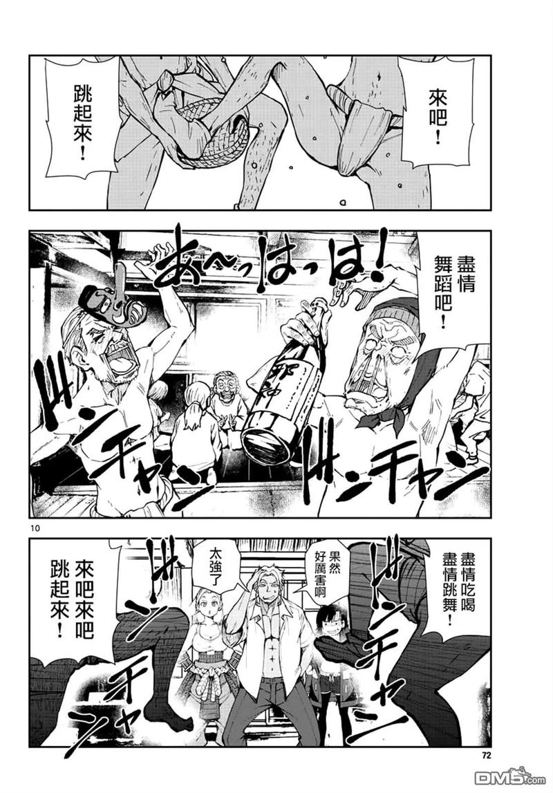 僵尸百分百22话 末日中长距离越野