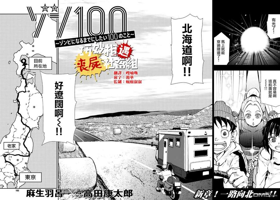 僵尸百分百23话 末日中的地狱马拉松