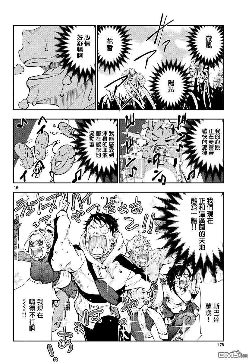 僵尸百分百23话 末日中的地狱马拉松