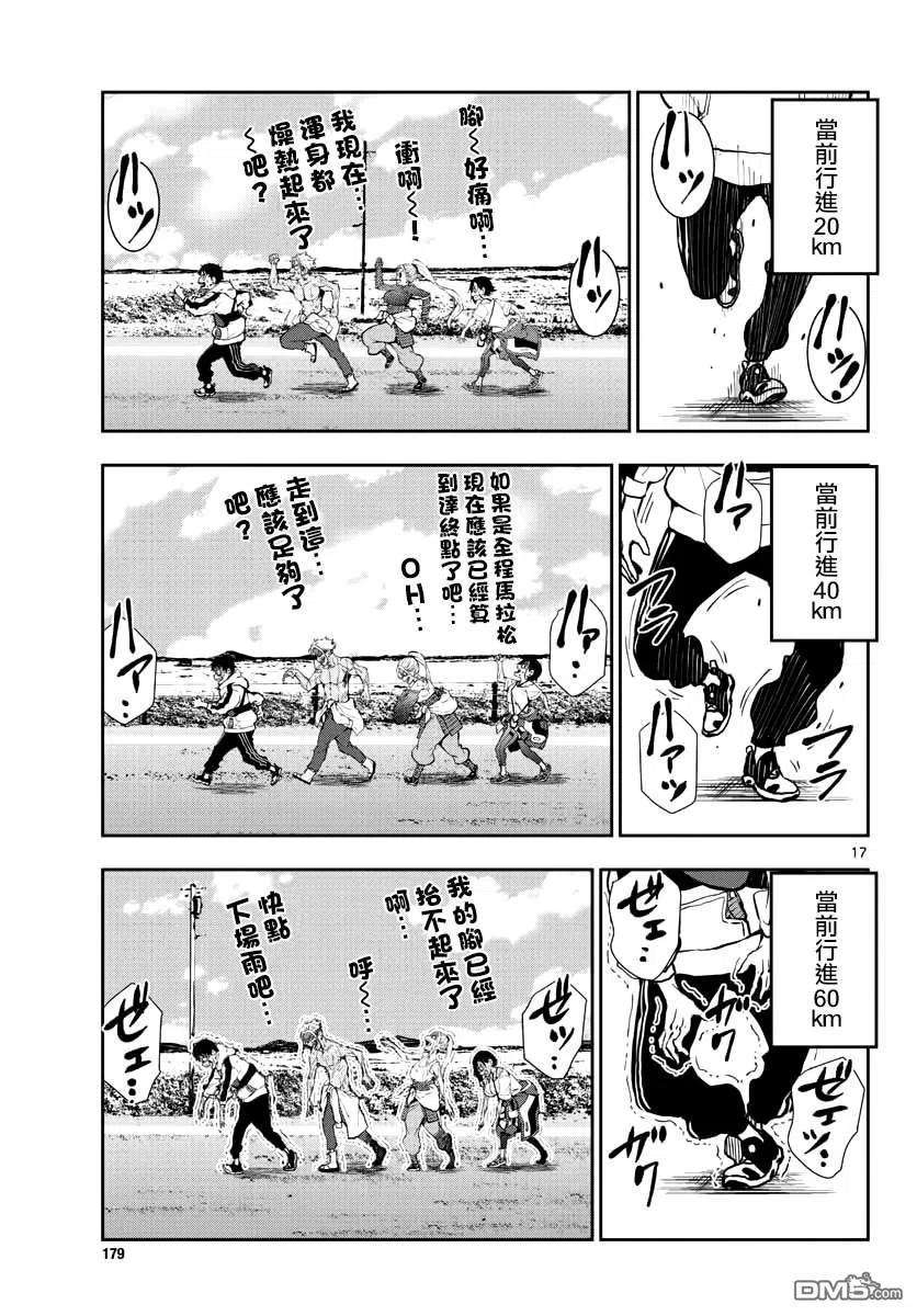 僵尸百分百23话 末日中的地狱马拉松