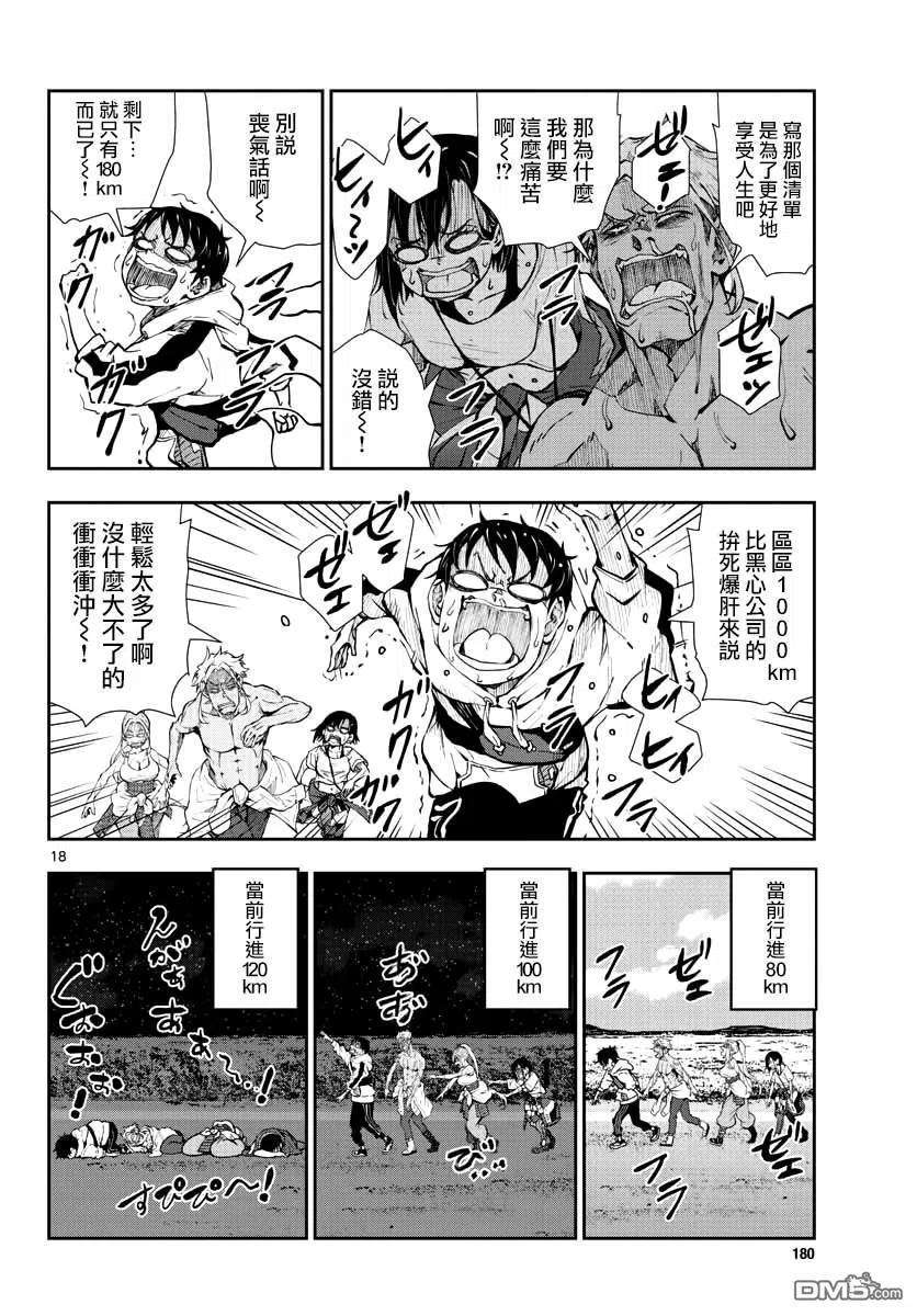 僵尸百分百23话 末日中的地狱马拉松