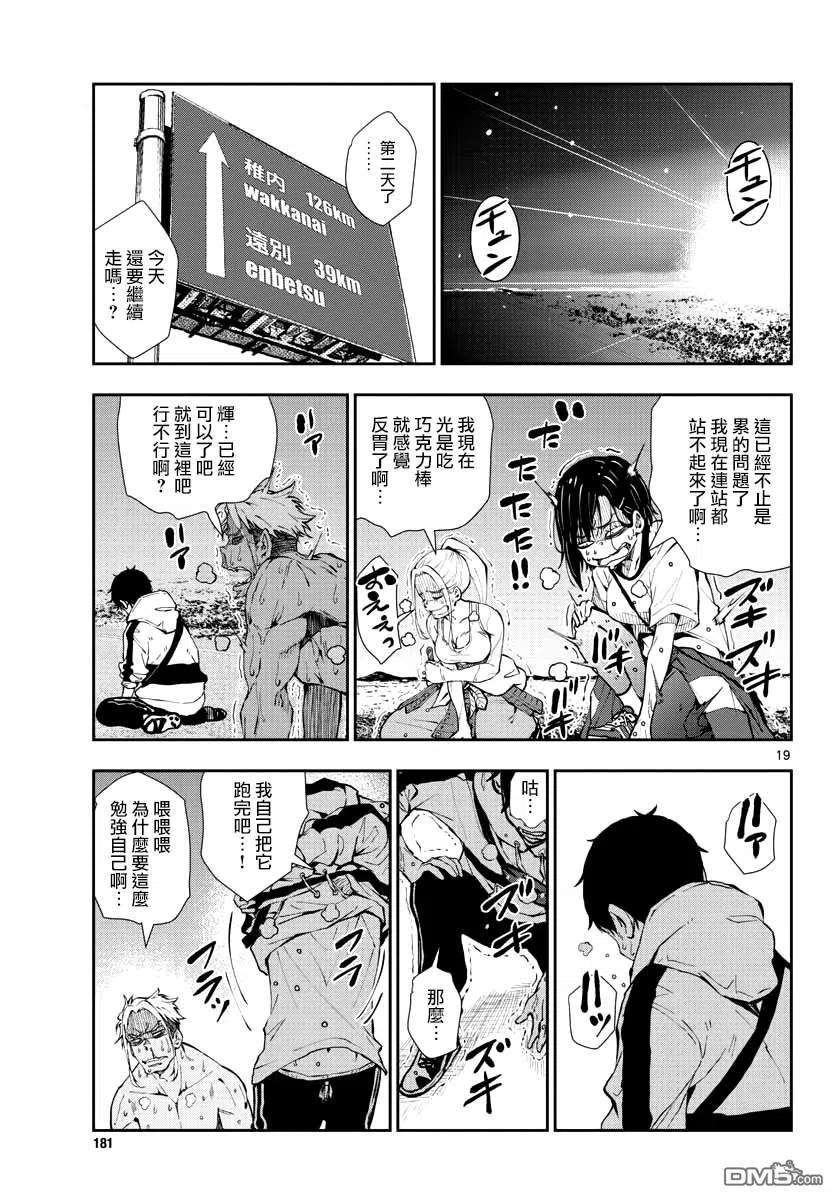 僵尸百分百23话 末日中的地狱马拉松